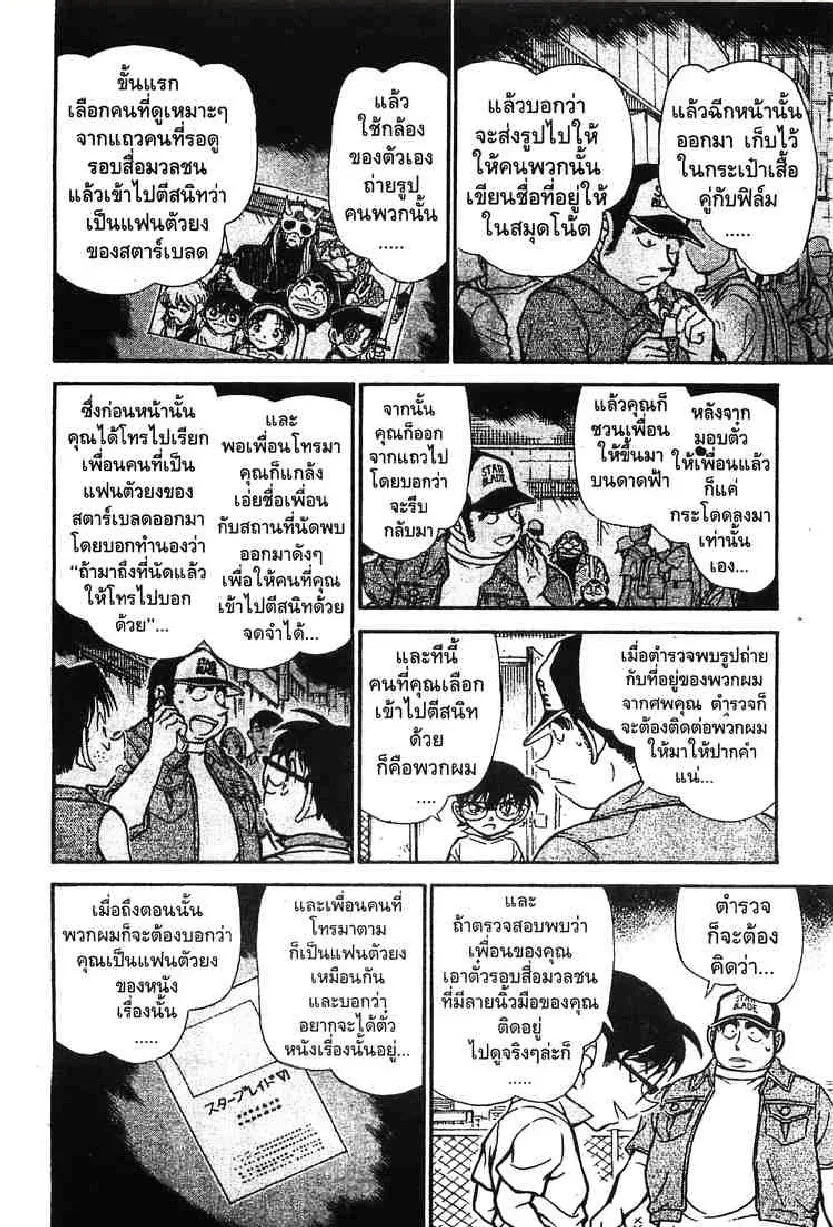 Detective Conan - หน้า 8