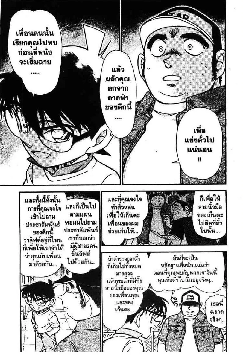 Detective Conan - หน้า 9