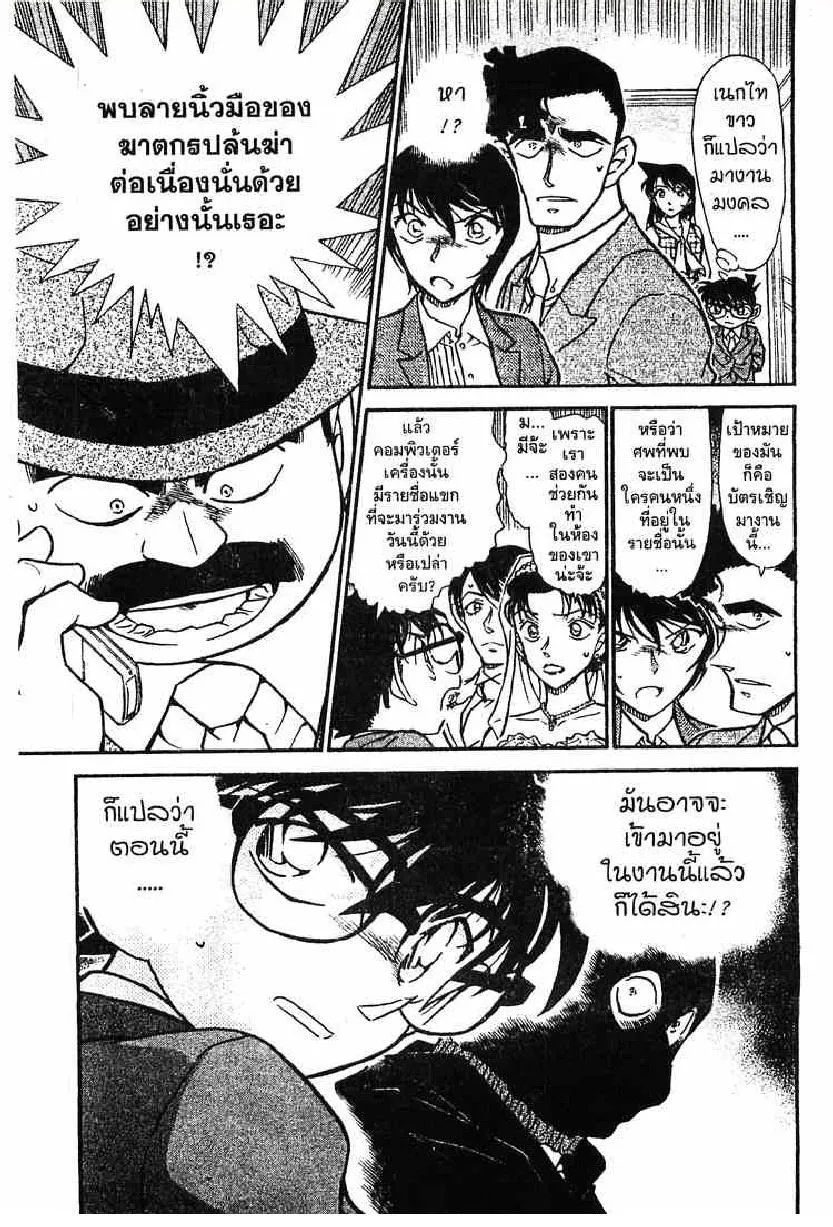 Detective Conan - หน้า 15