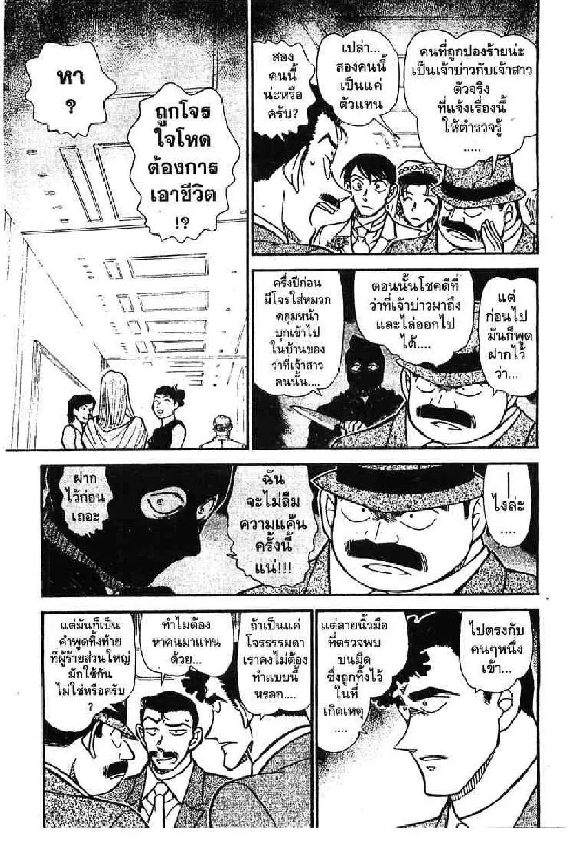 Detective Conan - หน้า 5