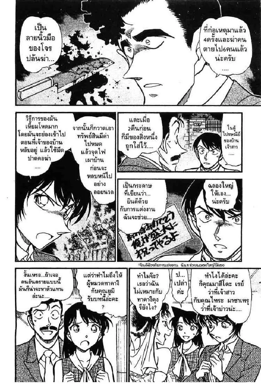 Detective Conan - หน้า 6