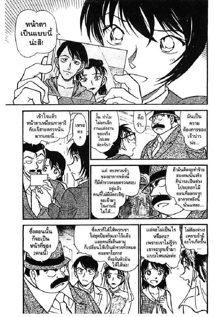 Detective Conan - หน้า 7