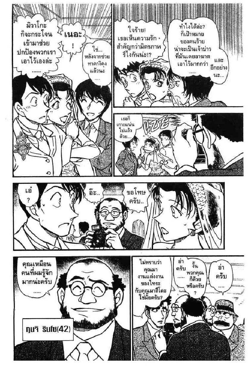 Detective Conan - หน้า 8