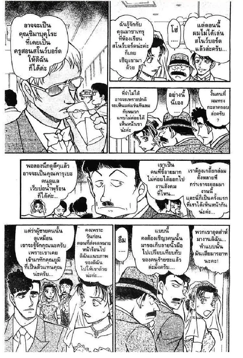 Detective Conan - หน้า 11