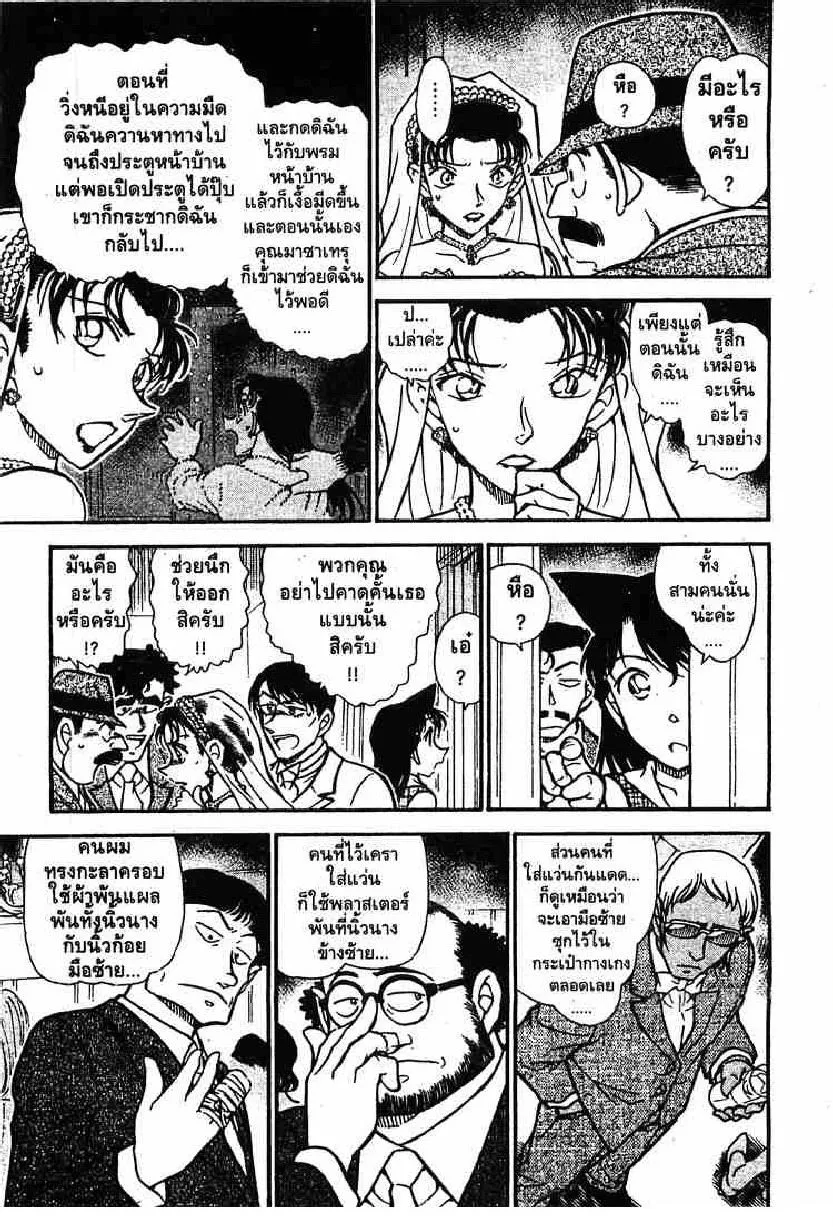 Detective Conan - หน้า 13