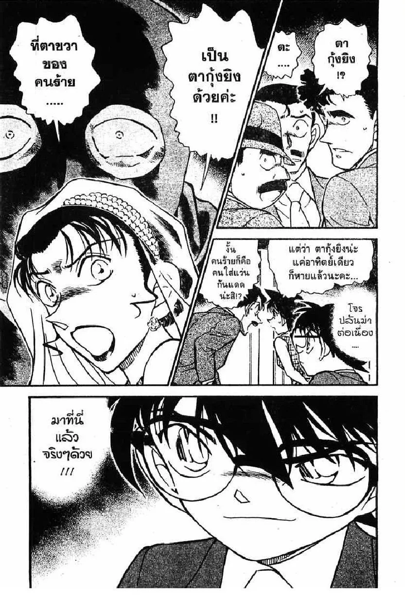 Detective Conan - หน้า 15