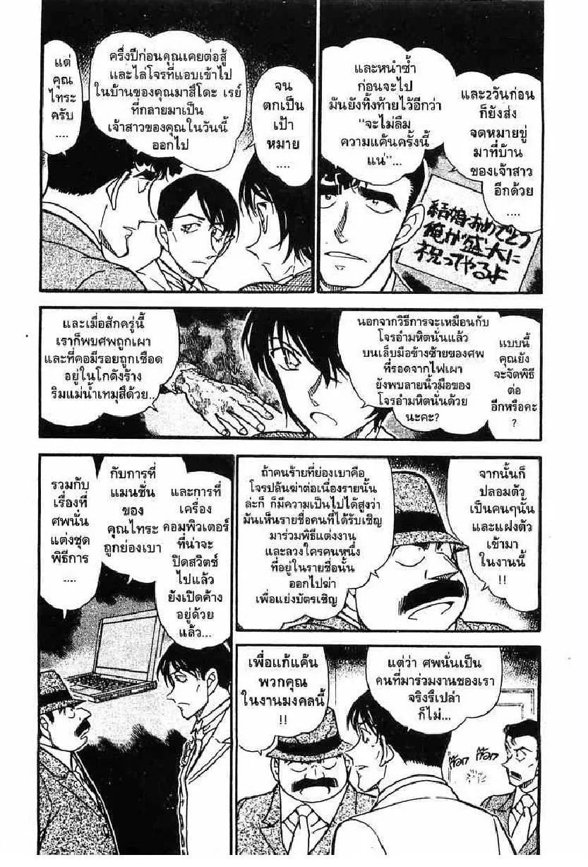 Detective Conan - หน้า 2