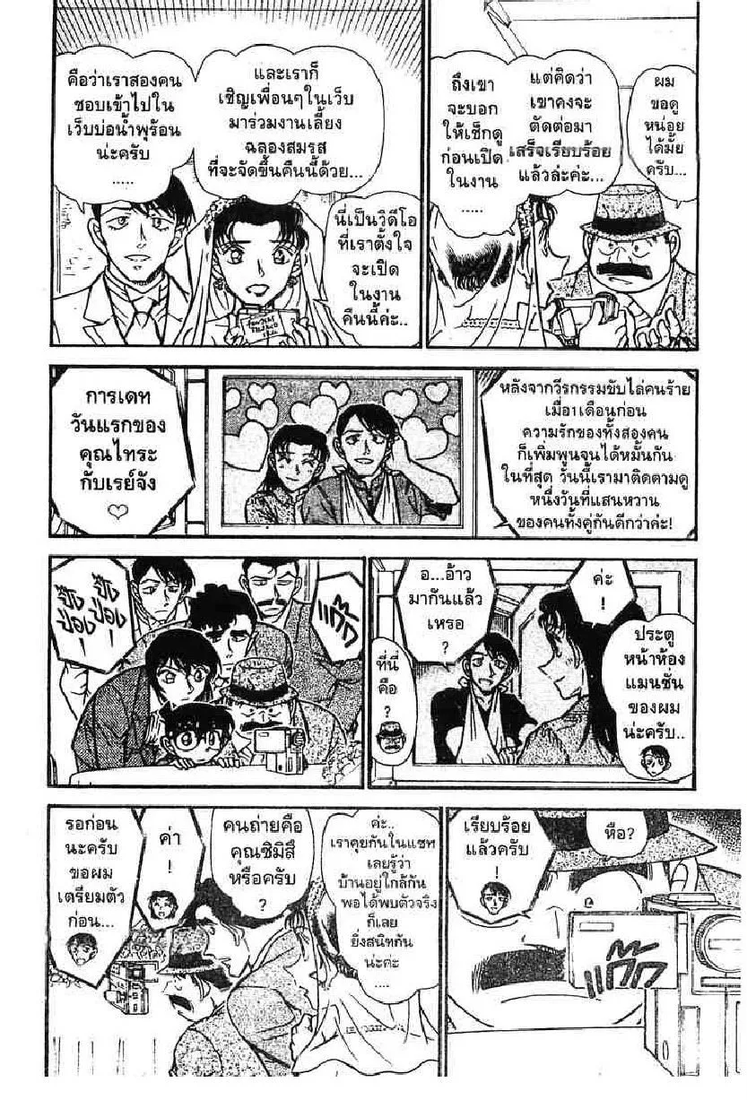 Detective Conan - หน้า 4