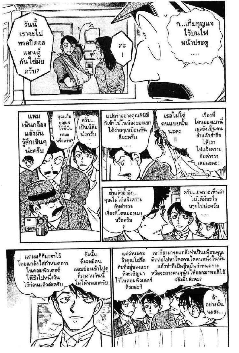 Detective Conan - หน้า 5