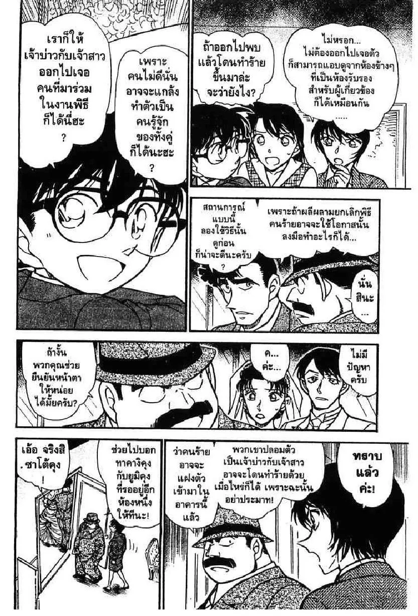 Detective Conan - หน้า 6