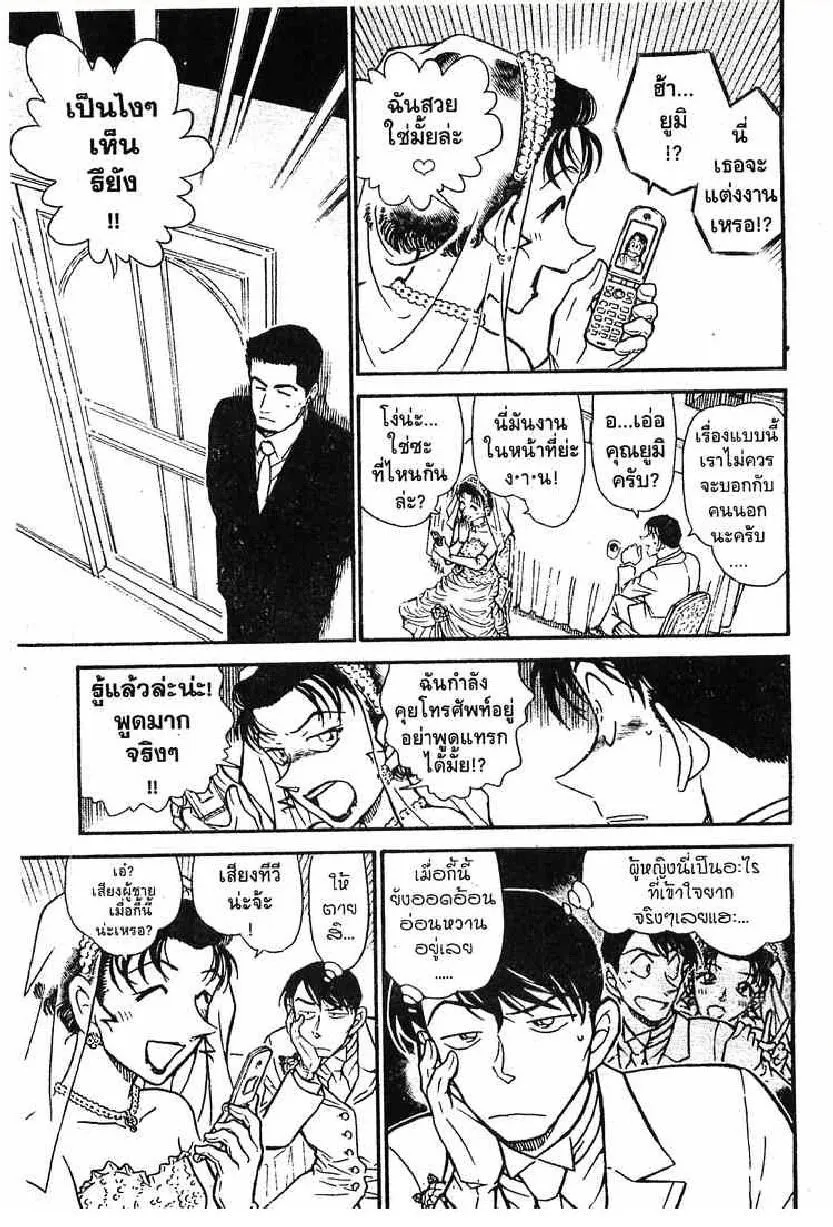 Detective Conan - หน้า 7