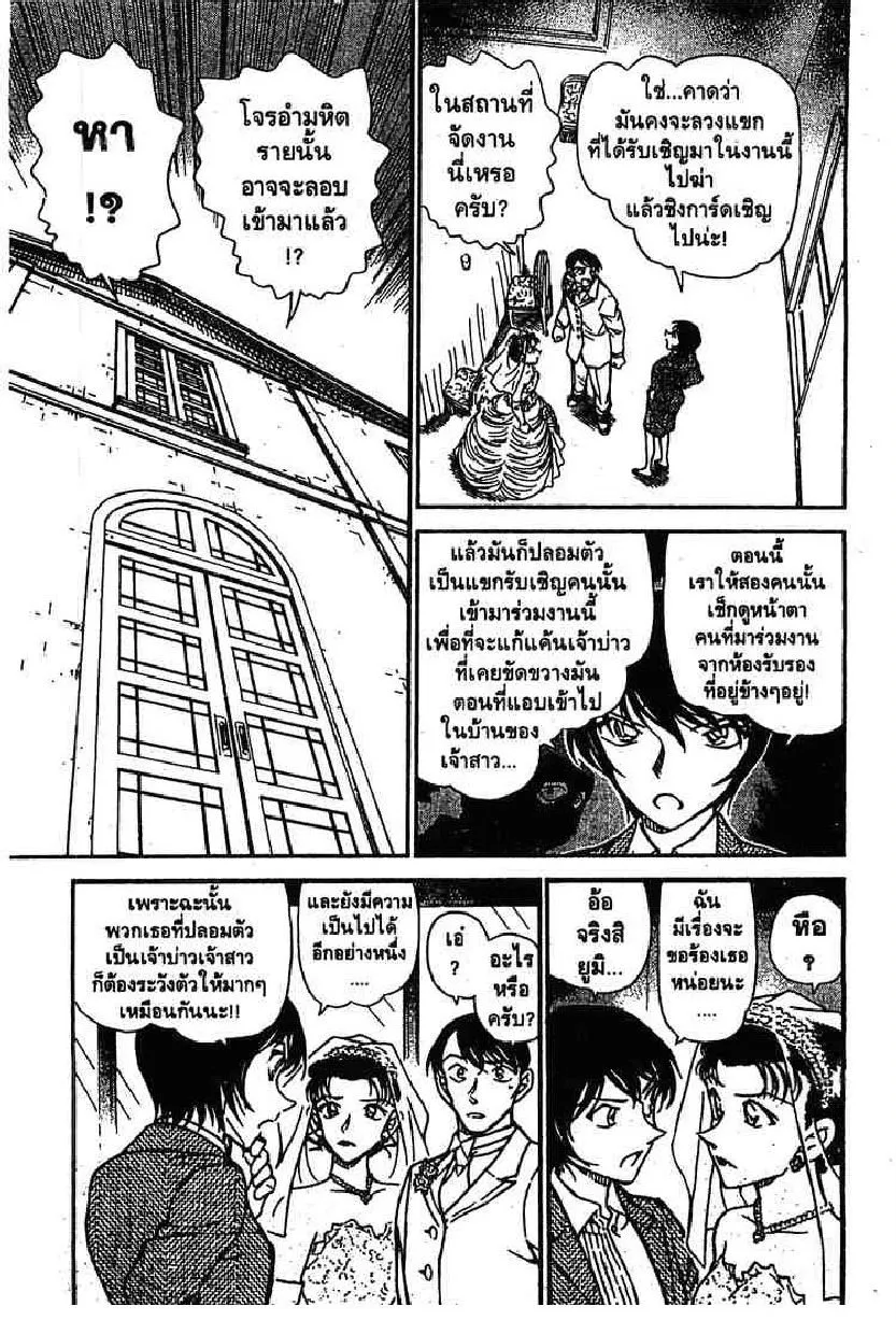 Detective Conan - หน้า 1