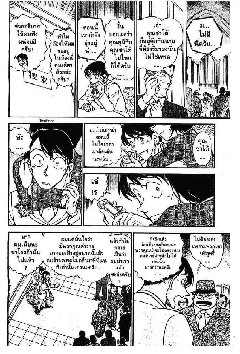 Detective Conan - หน้า 10