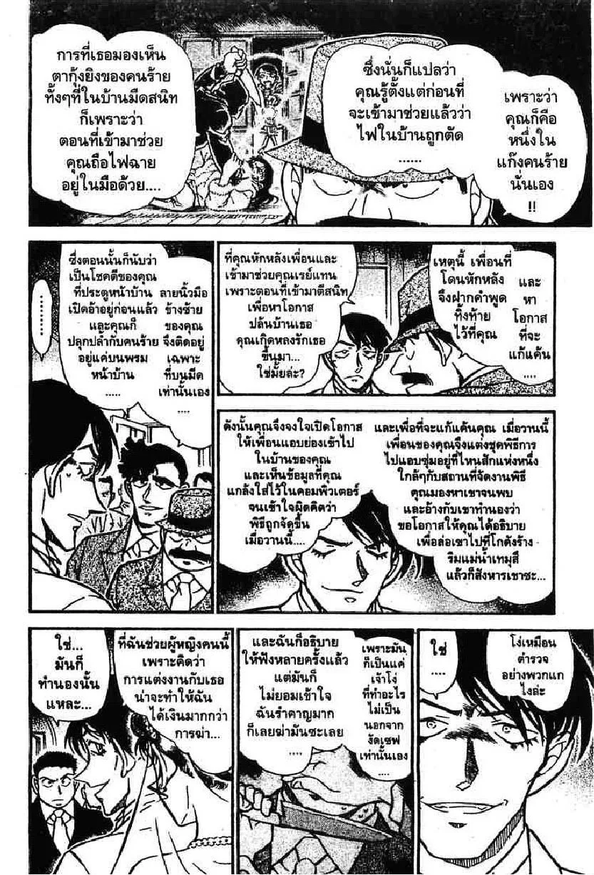 Detective Conan - หน้า 12