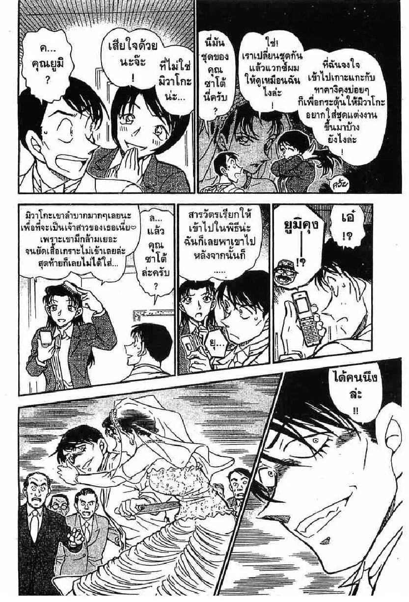 Detective Conan - หน้า 14