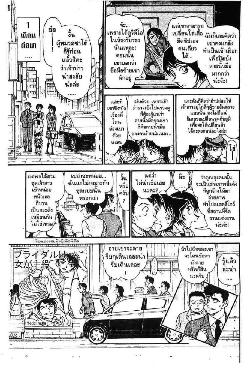 Detective Conan - หน้า 17