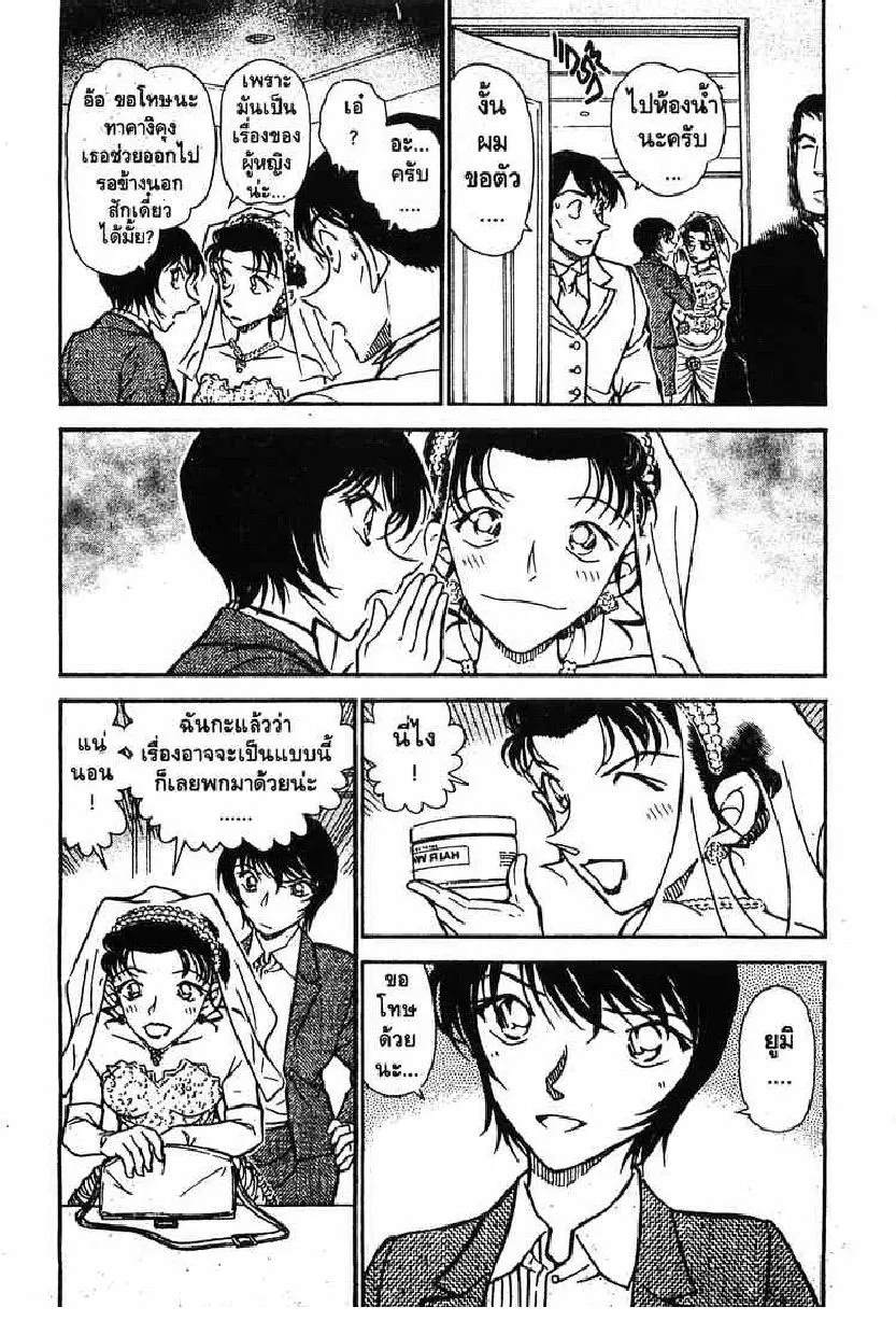 Detective Conan - หน้า 2