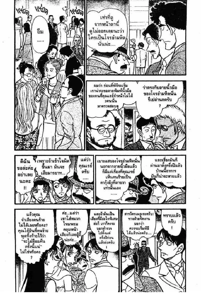 Detective Conan - หน้า 3