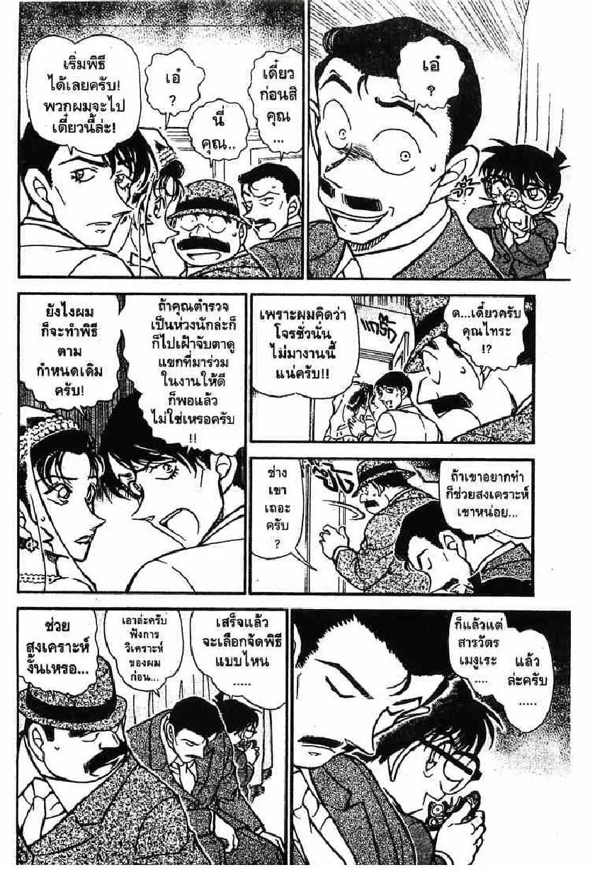 Detective Conan - หน้า 4