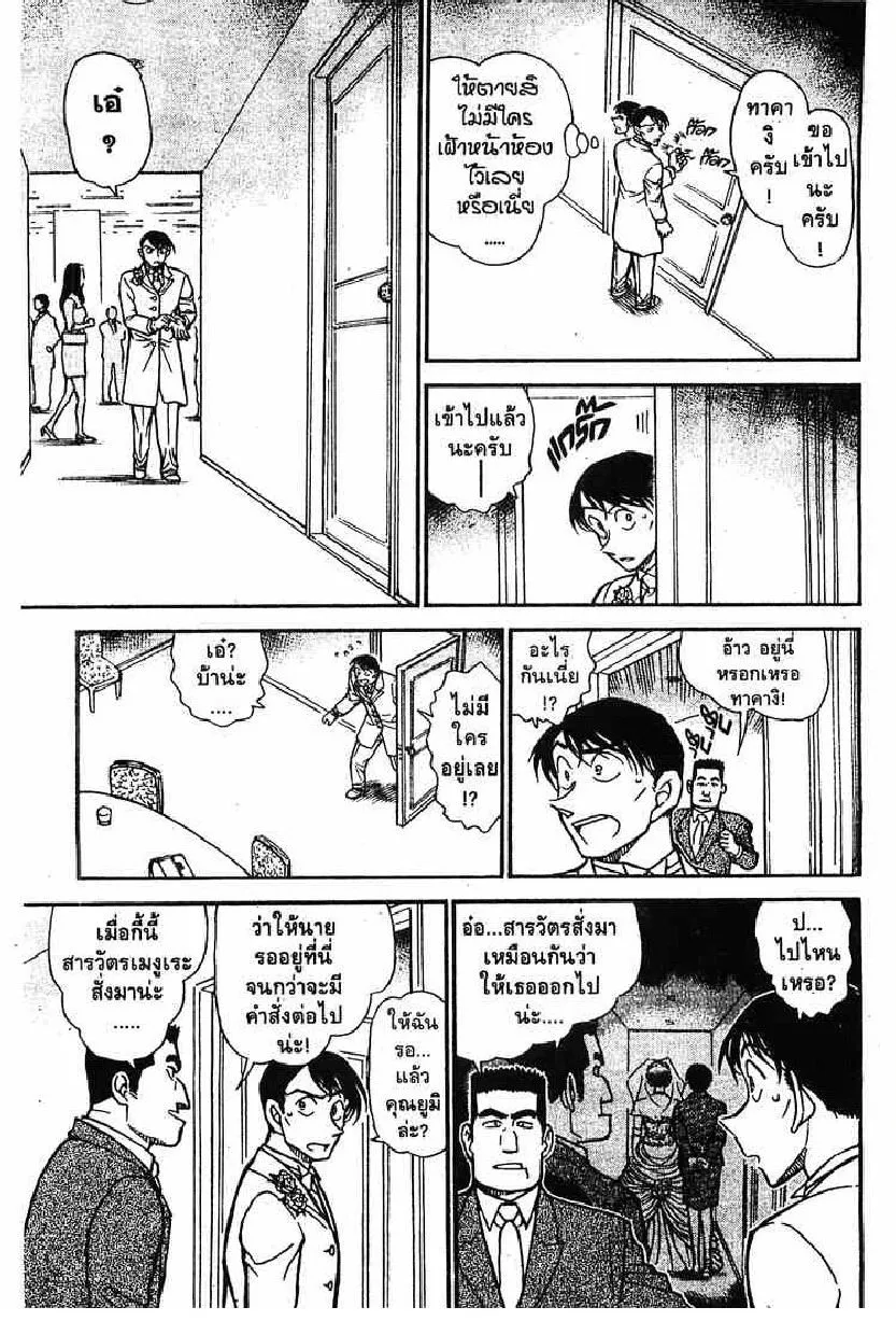 Detective Conan - หน้า 5