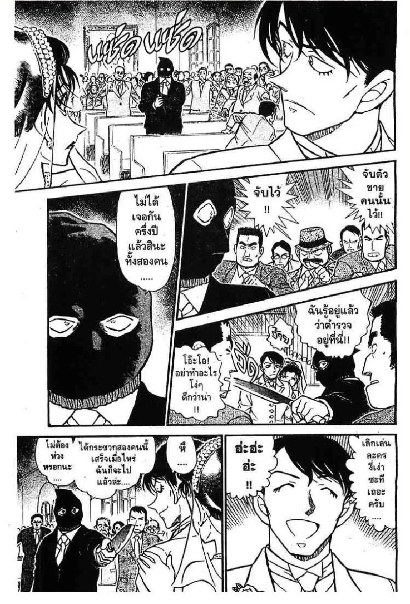 Detective Conan - หน้า 7