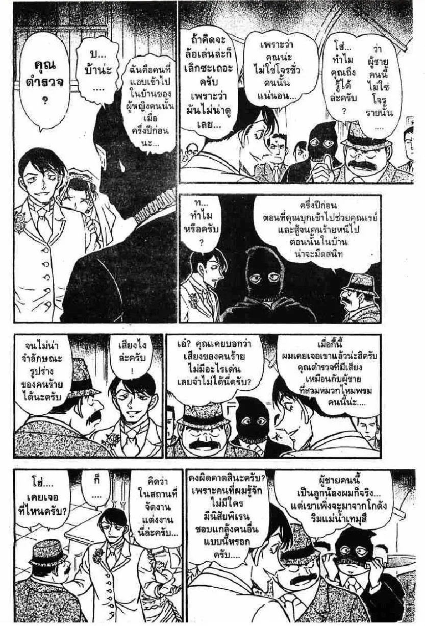 Detective Conan - หน้า 8