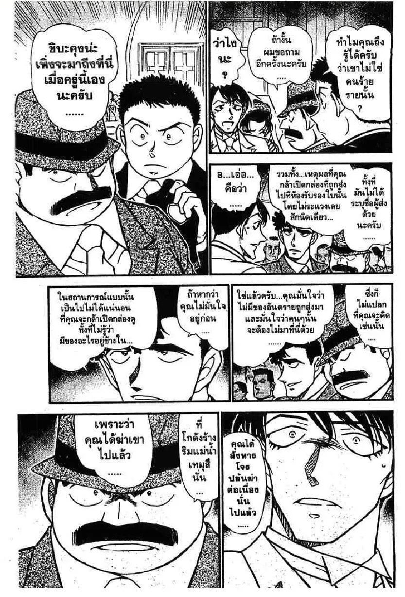 Detective Conan - หน้า 9