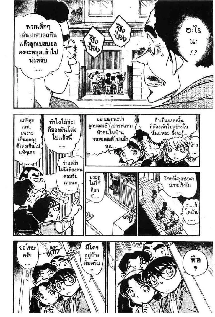 Detective Conan - หน้า 12