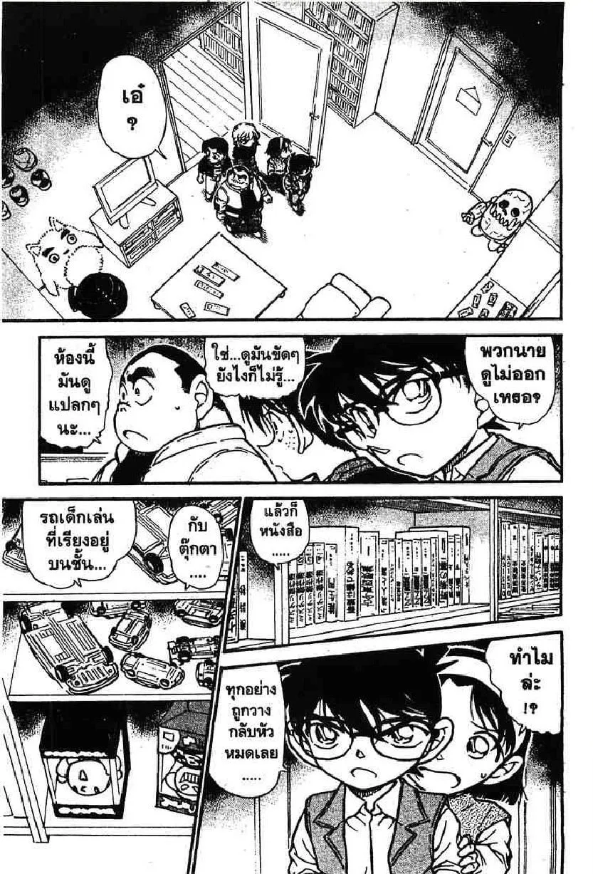 Detective Conan - หน้า 13