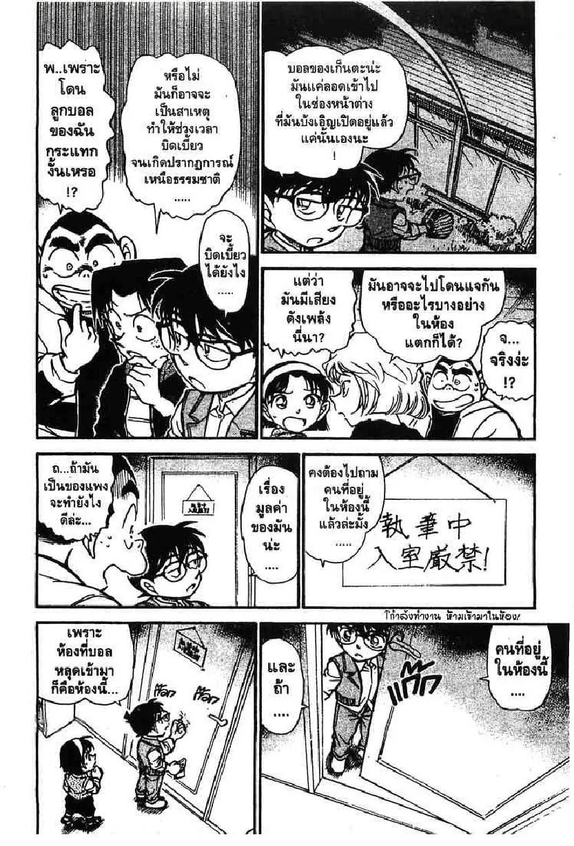 Detective Conan - หน้า 14