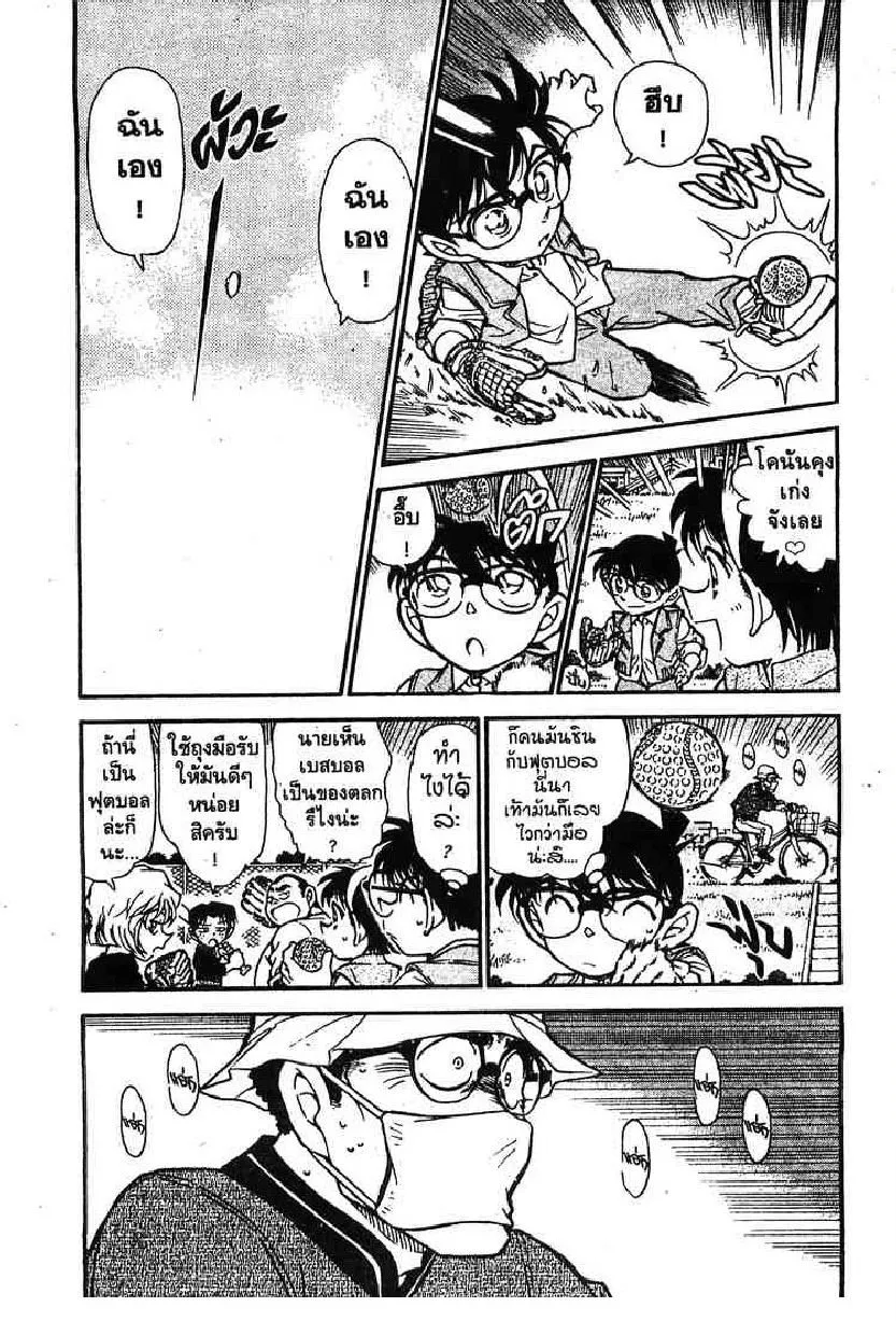 Detective Conan - หน้า 3