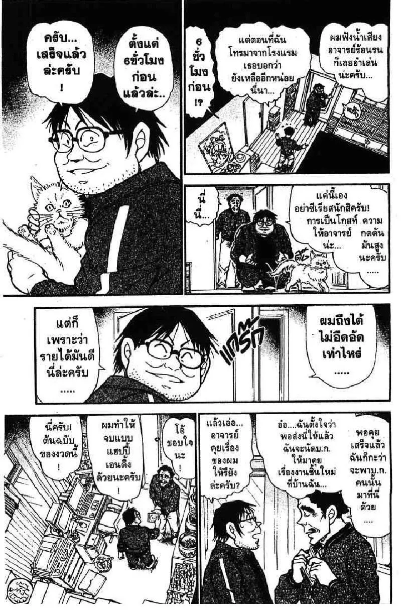 Detective Conan - หน้า 5