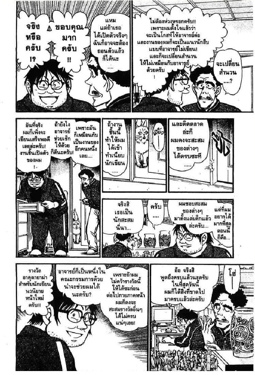 Detective Conan - หน้า 6