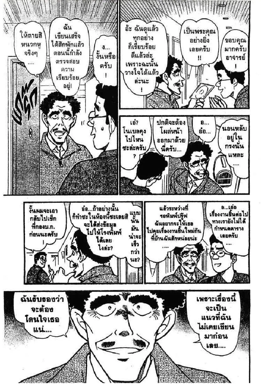 Detective Conan - หน้า 9