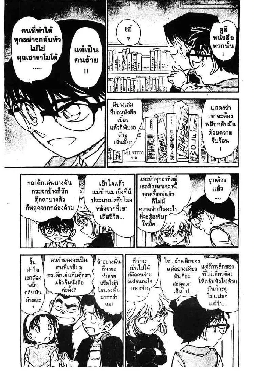 Detective Conan - หน้า 13