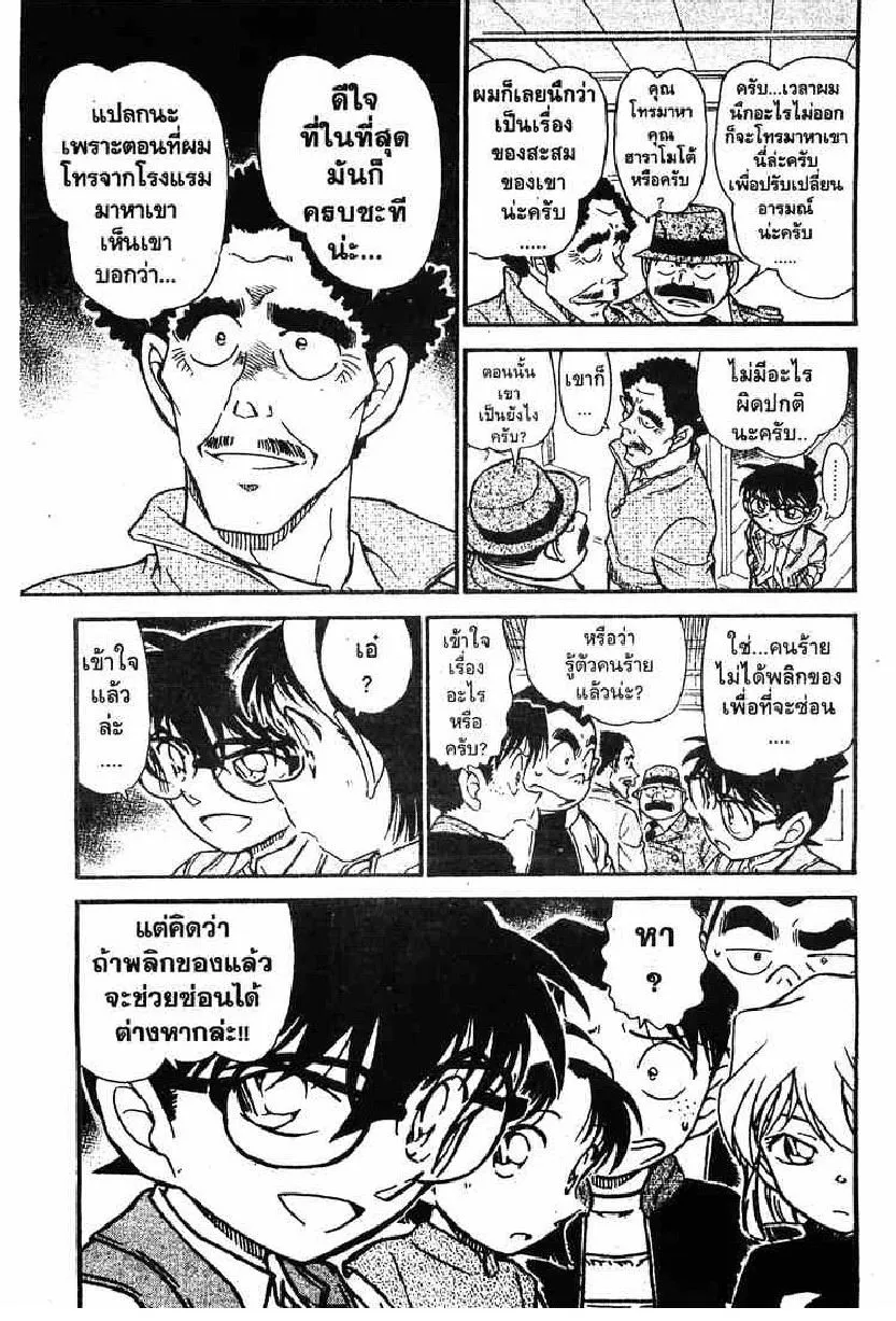 Detective Conan - หน้า 15