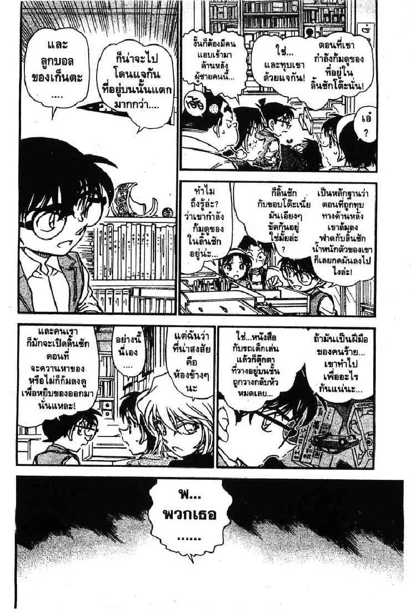 Detective Conan - หน้า 2