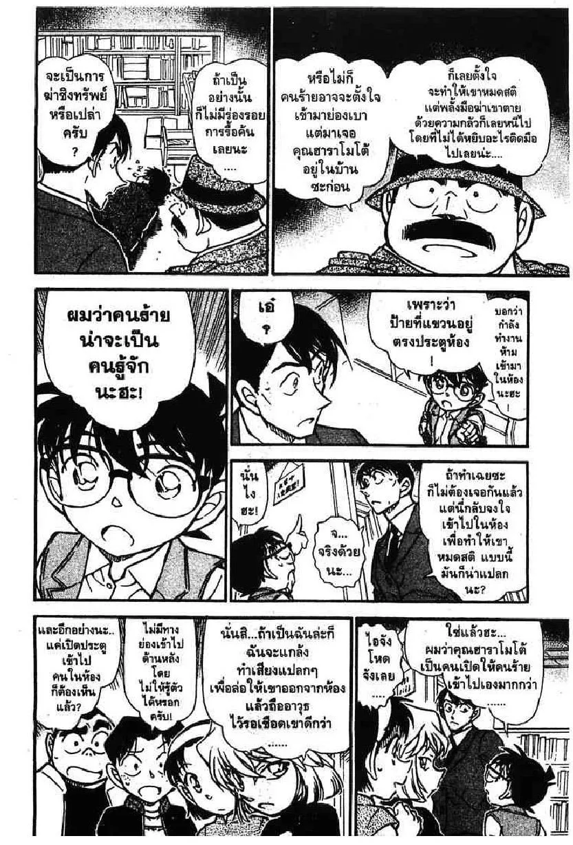 Detective Conan - หน้า 6