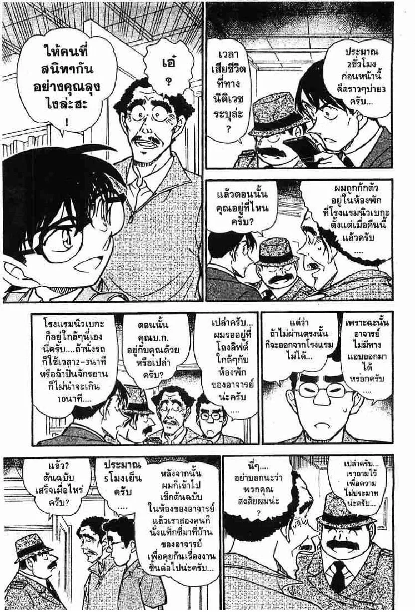 Detective Conan - หน้า 7