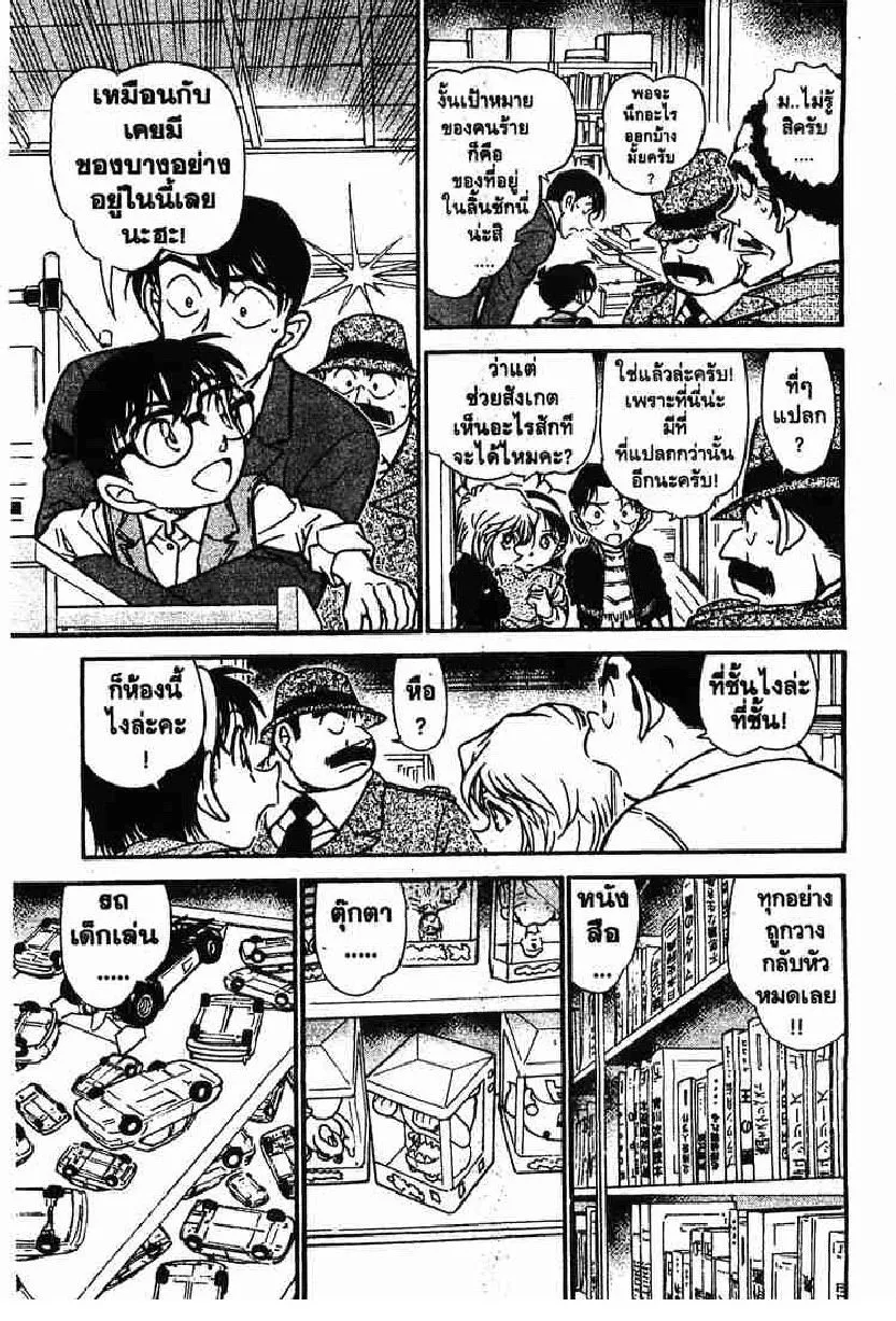 Detective Conan - หน้า 9