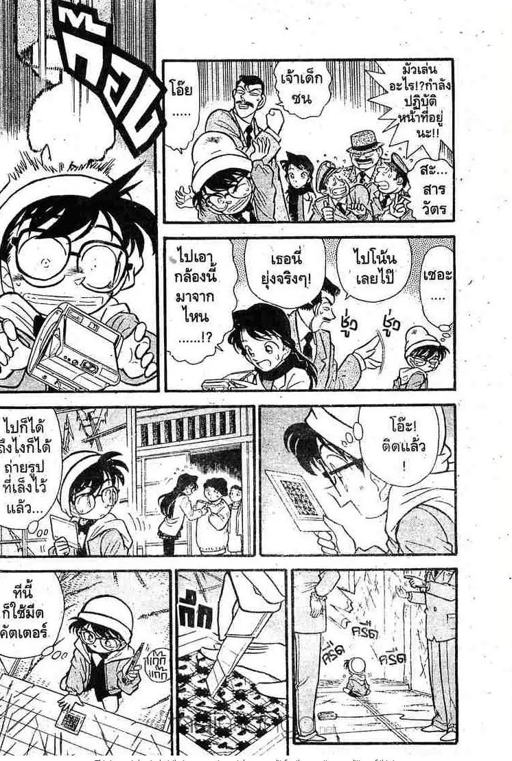 Detective Conan - หน้า 12