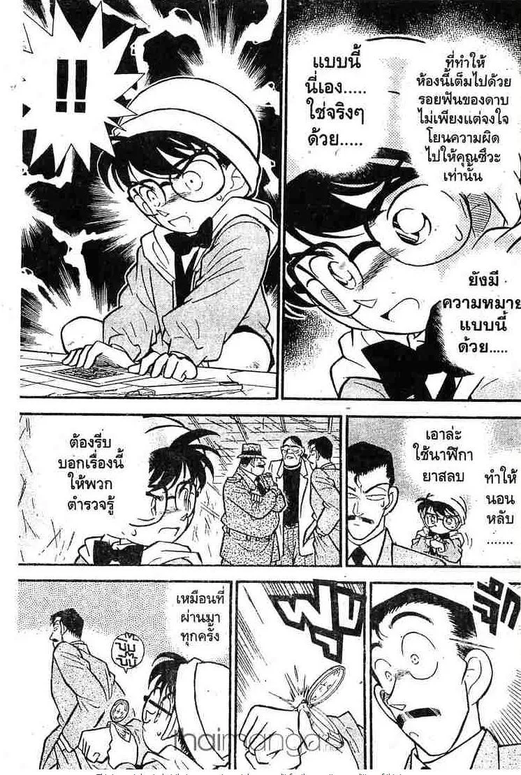 Detective Conan - หน้า 13