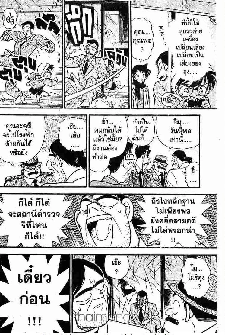 Detective Conan - หน้า 14