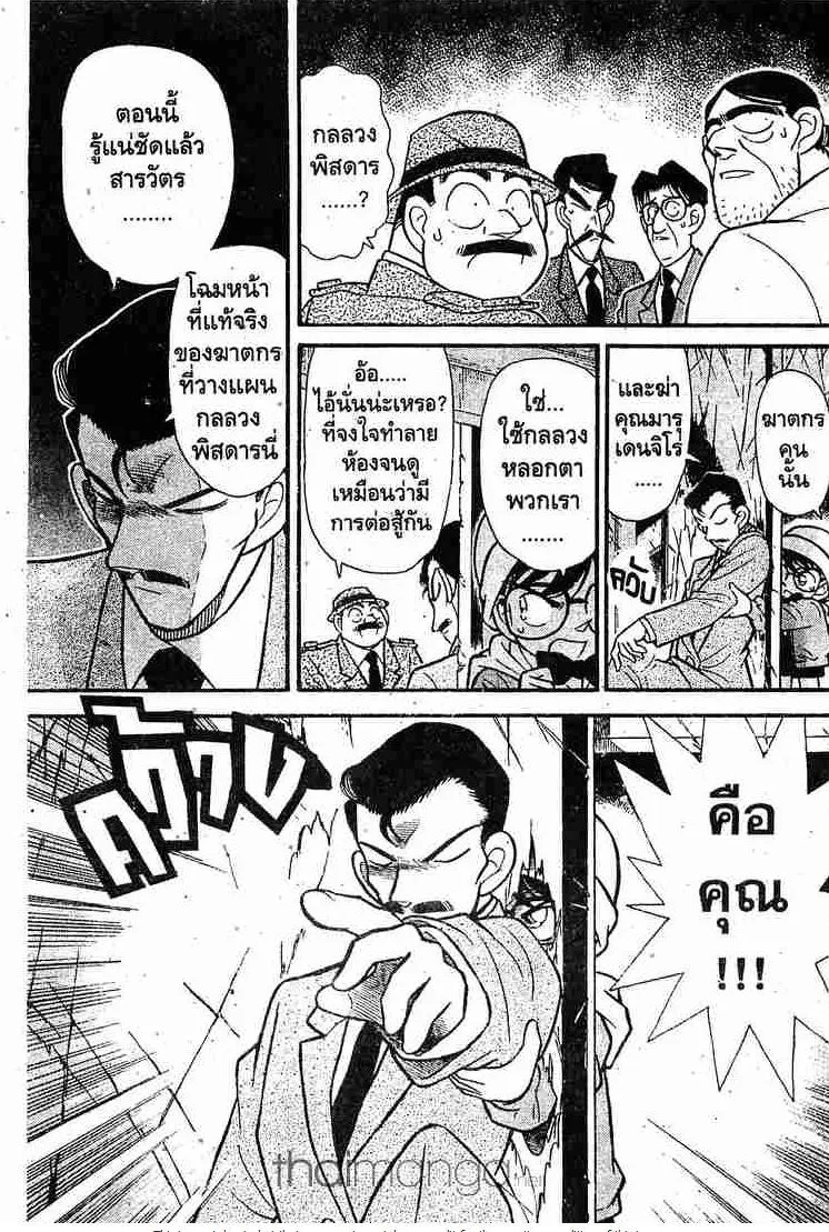 Detective Conan - หน้า 15