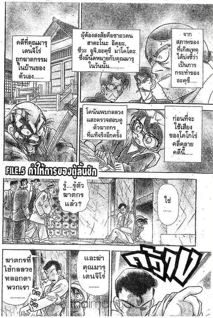 Detective Conan - หน้า 16