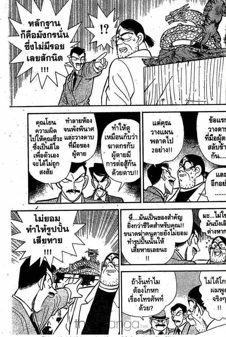 Detective Conan - หน้า 3