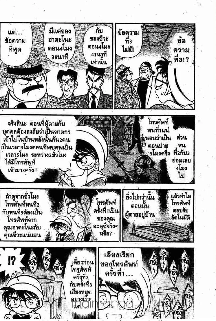 Detective Conan - หน้า 4