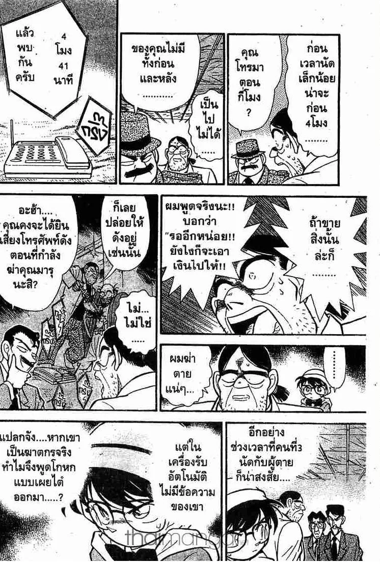 Detective Conan - หน้า 6