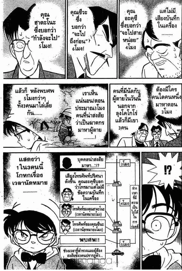 Detective Conan - หน้า 7