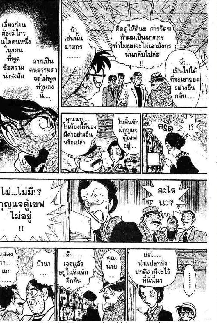 Detective Conan - หน้า 8